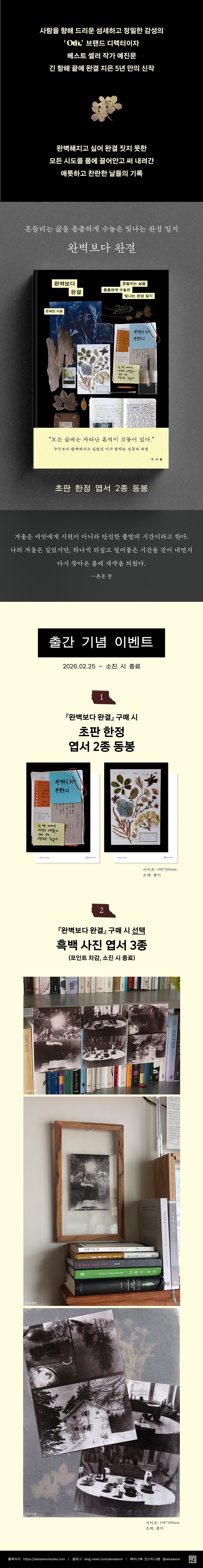 『완벽보다 완결』 출간 기념 이벤트